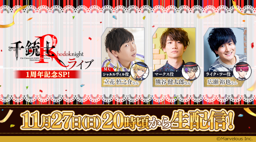 画像ギャラリー No.001のサムネイル画像 / 「千銃士:Rhodoknight」，1周年を記念した生配信を11月27日20：00より配信。熊谷健太郎さんらが出演