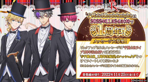 画像ギャラリー No.005のサムネイル画像 / 「千銃士:Rhodoknight」，1周年を記念した生配信を11月27日20：00より配信。熊谷健太郎さんらが出演