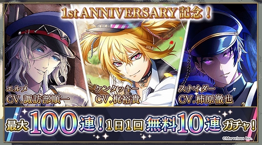 画像ギャラリー No.002のサムネイル画像 / 「千銃士:Rhodoknight」,1周年記念のPVを公開。最大100連無料の1日1回10連ガチャも開催中