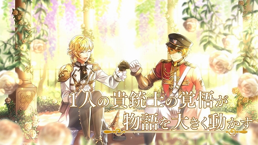 画像ギャラリー No.008のサムネイル画像 / 「千銃士:Rhodoknight」,1周年記念のPVを公開。最大100連無料の1日1回10連ガチャも開催中