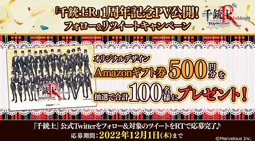 画像ギャラリー No.012のサムネイル画像 / 「千銃士:Rhodoknight」,1周年記念のPVを公開。最大100連無料の1日1回10連ガチャも開催中