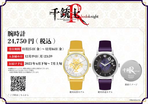 画像ギャラリー No.001のサムネイル画像 / 「千銃士:Rhodoknight」,“絶対高貴”&“絶対非道”を隅々まで表現した2種類の腕時計が登場。予約受付中