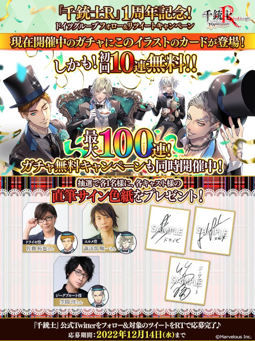 画像ギャラリー No.009のサムネイル画像 / 「千銃士R」,1周年を記念したドイツグループ・ベルギーグループの★3新カードがガチャに登場