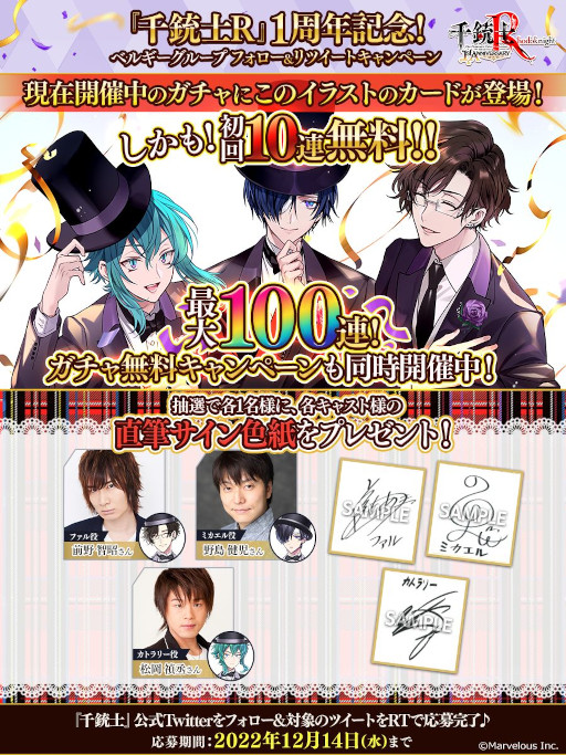 画像ギャラリー No.010のサムネイル画像 / 「千銃士R」,1周年を記念したドイツグループ・ベルギーグループの★3新カードがガチャに登場