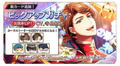 画像ギャラリー No.001のサムネイル画像 / 「千銃士:Rhodoknight」でイベント“きらめく★Xmasのデート大作戦!?”開催。ガチャに★3“グラース(CV:寺島拓篤)”の新カード登場