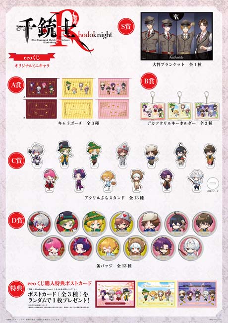 画像ギャラリー No.002のサムネイル画像 / 「千銃士:Rhodoknight」,“「eeoくじ」童話テーマシリーズ第1弾”の発売がスタート