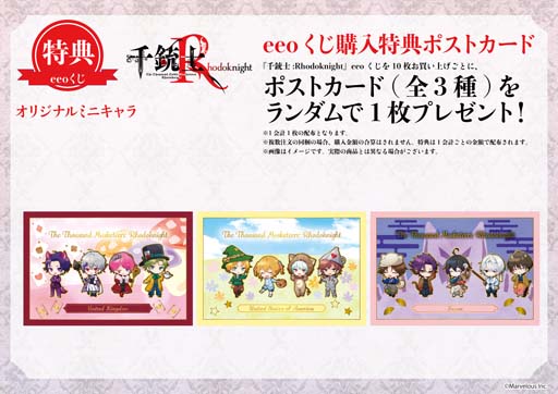 画像ギャラリー No.008のサムネイル画像 / 「千銃士:Rhodoknight」,“「eeoくじ」童話テーマシリーズ第1弾”の発売がスタート