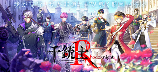 画像ギャラリー No.001のサムネイル画像 / 「千銃士:Rhodoknight」,2024年4月4日14:00をもってサービスを終了