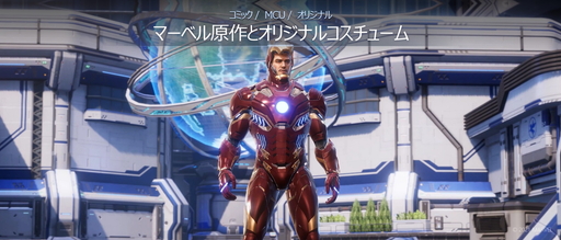 画像ギャラリー No.014のサムネイル画像 / スマホ向け新作「マーベル・フューチャーレボリューション」発表会をレポート。スーパーヒーロー集結のオープンワールド・アクションRPG