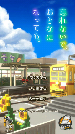 画像ギャラリー No.001のサムネイル画像 / 1987年の夏で。スマホ向けアドベンチャー「忘れないで、おとなになっても。」を紹介する「(ほぼ)日刊スマホゲーム通信」第2325回