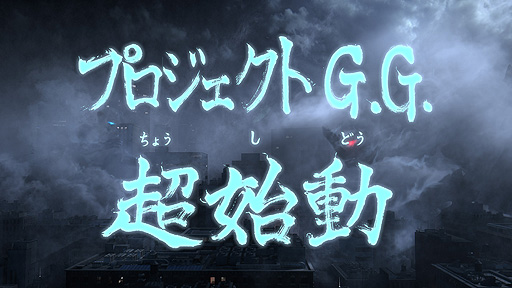 画像ギャラリー No.002のサムネイル画像 / プラチナゲームズ,神谷英樹Dによる完全新作「プロジェクト G.G.(仮題)」を発表。同社初となる,新規IPの自社パブリッシング作