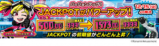 画像ギャラリー No.002のサムネイル画像 / 「カラコロッタ」など4タイトルのメダルゲームで“メダル祭り”第2弾が開催中
