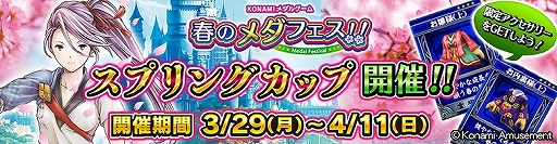 画像ギャラリー No.005のサムネイル画像 / コナミアミューズメント，「KONAMIメダルゲーム 春のメダフェス！！」がスタート