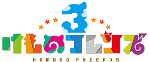 画像ギャラリー No.002のサムネイル画像 / 「けものフレンズ3」がPCでプレイ可能に。アプリ版のアカウントとも連携可能なDMM GAMES版の事前登録受付が本日スタート