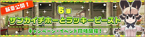 画像ギャラリー No.003のサムネイル画像 / 「けものフレンズ3」がPCでプレイ可能に。アプリ版のアカウントとも連携可能なDMM GAMES版の事前登録受付が本日スタート