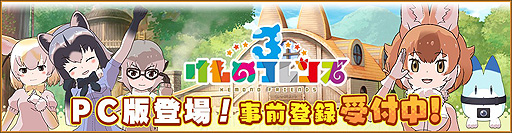 画像ギャラリー No.010のサムネイル画像 / 「けものフレンズ3」がPCでプレイ可能に。アプリ版のアカウントとも連携可能なDMM GAMES版の事前登録受付が本日スタート