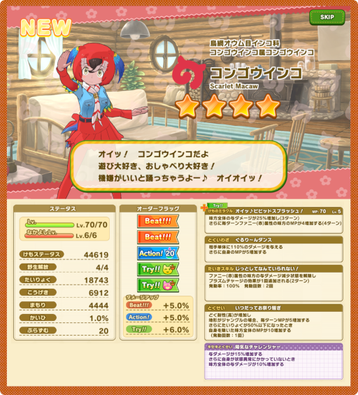 画像ギャラリー No.002のサムネイル画像 / 「けものフレンズ３」☆4“コンゴウインコ”が登場。イベント“体力測定 コンゴウインコ編”を開催