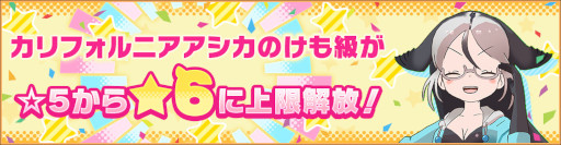 画像ギャラリー No.010のサムネイル画像 / 「けものフレンズ３」☆4“コンゴウインコ”が登場。イベント“体力測定 コンゴウインコ編”を開催