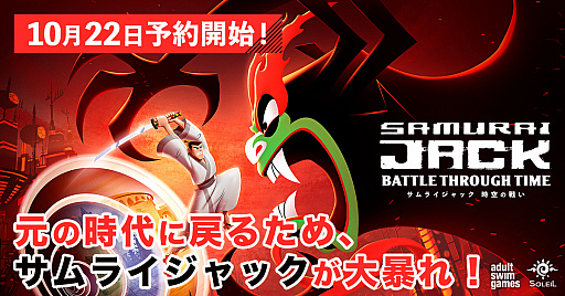 画像ギャラリー No.001のサムネイル画像 / アクションRPG「サムライジャック:時空の戦い」のPCおよびPS4/Switch用パッケージ版の予約受付が開始。公式トレイラーも公開