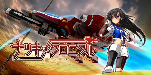 画像ギャラリー No.001のサムネイル画像 / PS4用横スクロールSTG「ナツキクロニクル」が2月18日に配信。オンラインランキング対応のアーケードモードも実装