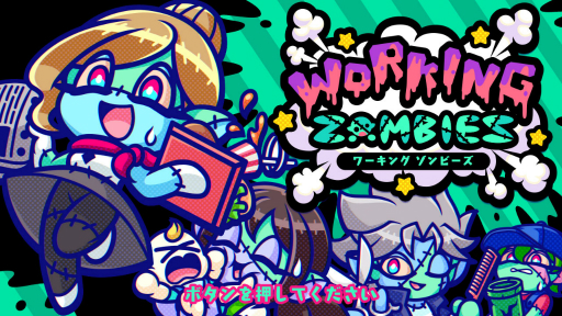 画像ギャラリー No.001のサムネイル画像 / Switch用ソフト「ワーキング ゾンビーズ」が6月18日に発売。心優しいゾンビ達がお仕事に奔走するアクションゲーム