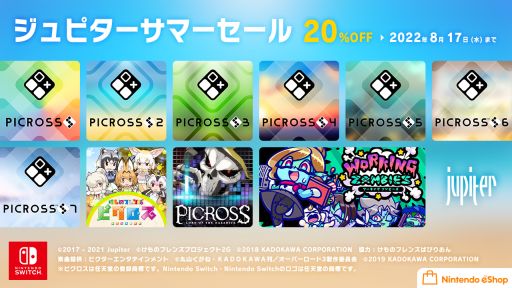 画像ギャラリー No.001のサムネイル画像 / 「ピクロスS」シリーズなど,ジュピターのNintendo Switch用ソフトを対象にしたサマーセールを開催
