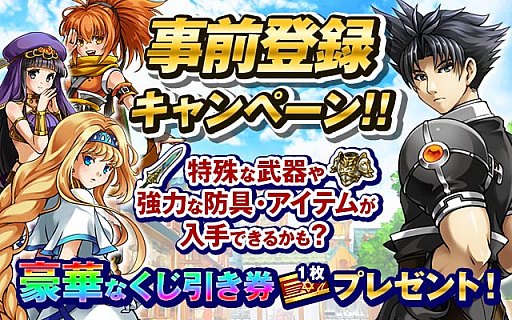画像ギャラリー No.005のサムネイル画像 / スマホ向けRPG「アスディバインサーガ」の事前登録が開始。グラフィックスを一新してリメイク
