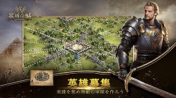 画像ギャラリー No.002のサムネイル画像 / 伝説の英雄が活躍するストラテジー「英雄の城2」の配信がスタート