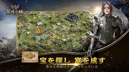 画像ギャラリー No.004のサムネイル画像 / 伝説の英雄が活躍するストラテジー「英雄の城2」の配信がスタート