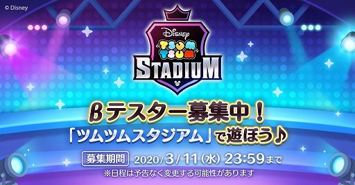 画像ギャラリー No.005のサムネイル画像 / サバイバルパズルゲーム「ツムツムスタジアム」，2020年内にサービス開始。CBTの参加者募集もスタート