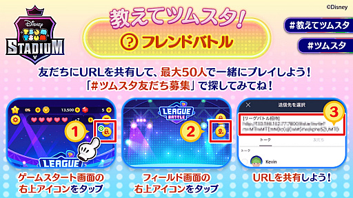 画像ギャラリー No.001のサムネイル画像 / 「ツムツムスタジアム」，リアルタイム対戦に参加できる新機能“フレンドバトル”の情報が公開