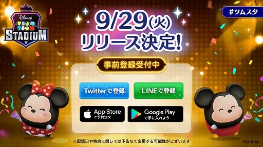 画像ギャラリー No.001のサムネイル画像 / 「ツムツムスタジアム」の配信日が9月29日に決定。ツムツムを使った50人によるリアルタイムバトル