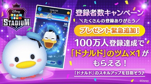 画像ギャラリー No.003のサムネイル画像 / 「ツムツムスタジアム」の配信日が9月29日に決定。ツムツムを使った50人によるリアルタイムバトル