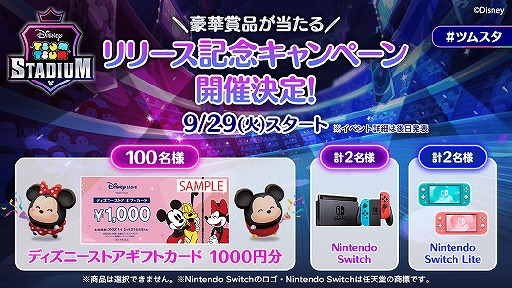 画像ギャラリー No.001のサムネイル画像 / 「ツムツムスタジアム」,9月29日の配信開始日から実施するキャンペーン情報が公開