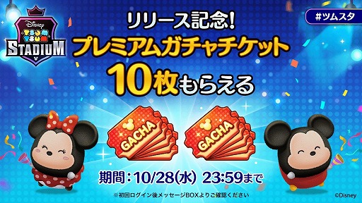 画像ギャラリー No.002のサムネイル画像 / 最大50人の同時対戦が可能な「ツムツムスタジアム」が配信開始。事前登録者数100万人突破を記念して各種報酬もプレゼント
