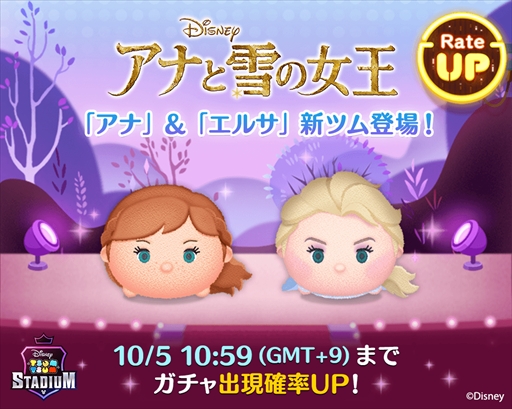 画像ギャラリー No.001のサムネイル画像 / 「ツムツムスタジアム」，“アナと雪の女王”シリーズからアナとエルサが新ツムとして登場