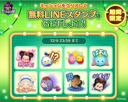 画像ギャラリー No.001のサムネイル画像 / 「ツムツムスタジアム」,オリジナルLINEスタンプが期間限定で無料配信