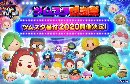 画像ギャラリー No.001のサムネイル画像 / 「ツムツムスタジアム」がアップデートを実施。フレンドバトルでも経験値が獲得できるように