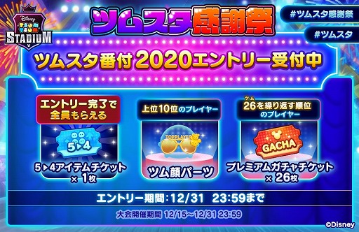 画像ギャラリー No.002のサムネイル画像 / 「ツムツムスタジアム」がアップデートを実施。フレンドバトルでも経験値が獲得できるように
