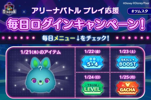 画像ギャラリー No.002のサムネイル画像 / 「ツムツムスタジアム」に新モード“アリーナイベント”が実装。ログインキャンペーンも