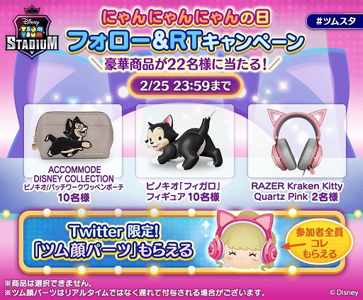 画像ギャラリー No.003のサムネイル画像 / 「ツムツムスタジアム」,猫の日にちなんでチェシャ猫らの出現率がアップ
