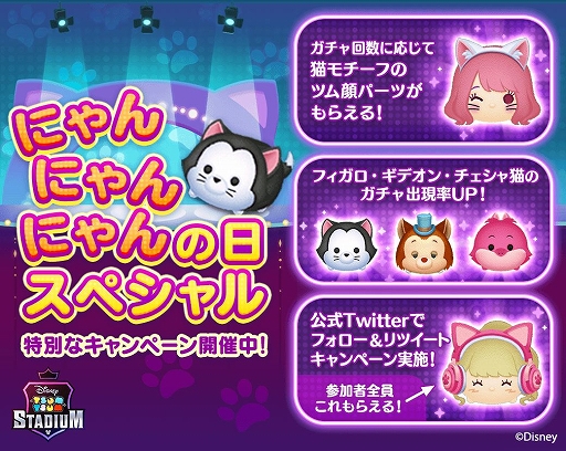 画像ギャラリー No.004のサムネイル画像 / 「ツムツムスタジアム」,猫の日にちなんでチェシャ猫らの出現率がアップ