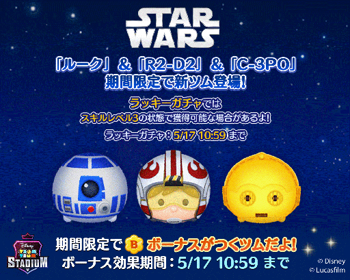 画像ギャラリー No.001のサムネイル画像 / 「ツムツムスタジアム」に“ルーク”などスター・ウォーズシリーズの新ツムが登場