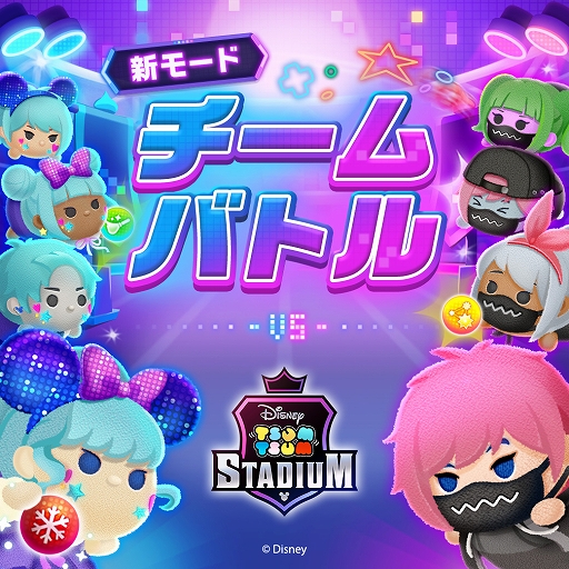 画像ギャラリー No.001のサムネイル画像 / 「ツムツムスタジアム」に新ツムとして“101匹わんちゃん”のクルエラなどが登場。新モード“チームバトル”の実装も