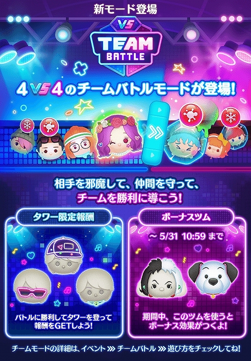 画像ギャラリー No.002のサムネイル画像 / 「ツムツムスタジアム」に新ツムとして“101匹わんちゃん”のクルエラなどが登場。新モード“チームバトル”の実装も