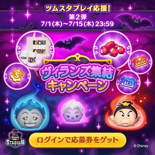 画像ギャラリー No.005のサムネイル画像 / 「ツムツムスタジアム」に“ヴィランズ”の新ツムが登場し,グッズが当たるキャンペーンが開催