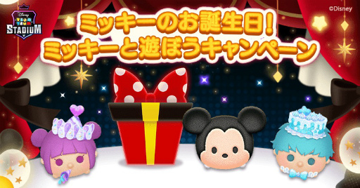 画像ギャラリー No.001のサムネイル画像 / 「ツムツムスタジアム」，ミッキーのツムと限定ツム顔パーツがもらえるキャンペーン開催