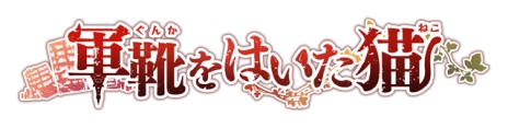 画像ギャラリー No.009のサムネイル画像 / Switch版「軍靴をはいた猫」が6月18日に発売。廃墟が広がる猫族の世界を舞台にした恋愛ADV