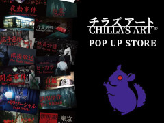 チラズアート初のPOP UP STOREが10月3日より順次開催。チラズコーヒーのマグカップやチラ丸のぬいぐるみなどが登場