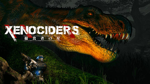 画像ギャラリー No.001のサムネイル画像 / VRステルスアクションFPS「XENOCIDERS -捕食者の星-」の公式サイトとTwitterが公開。体験版先行プレイ企画「開拓者プロジェクト」も実施